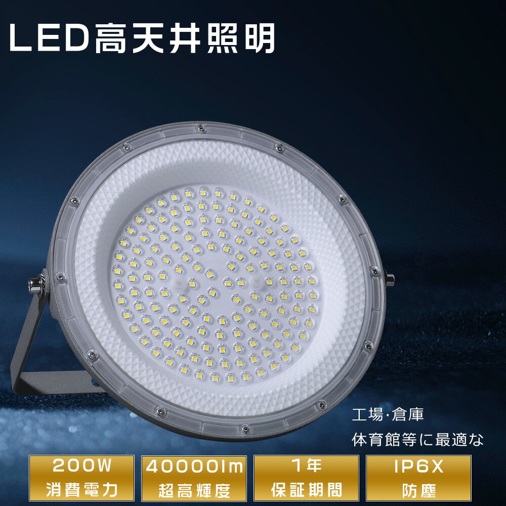 UFO型 LED高天井灯 高天井LED 200W 高輝度40000LM LED照明器具 LED作業灯高天井灯 電球色 LED高天井照..