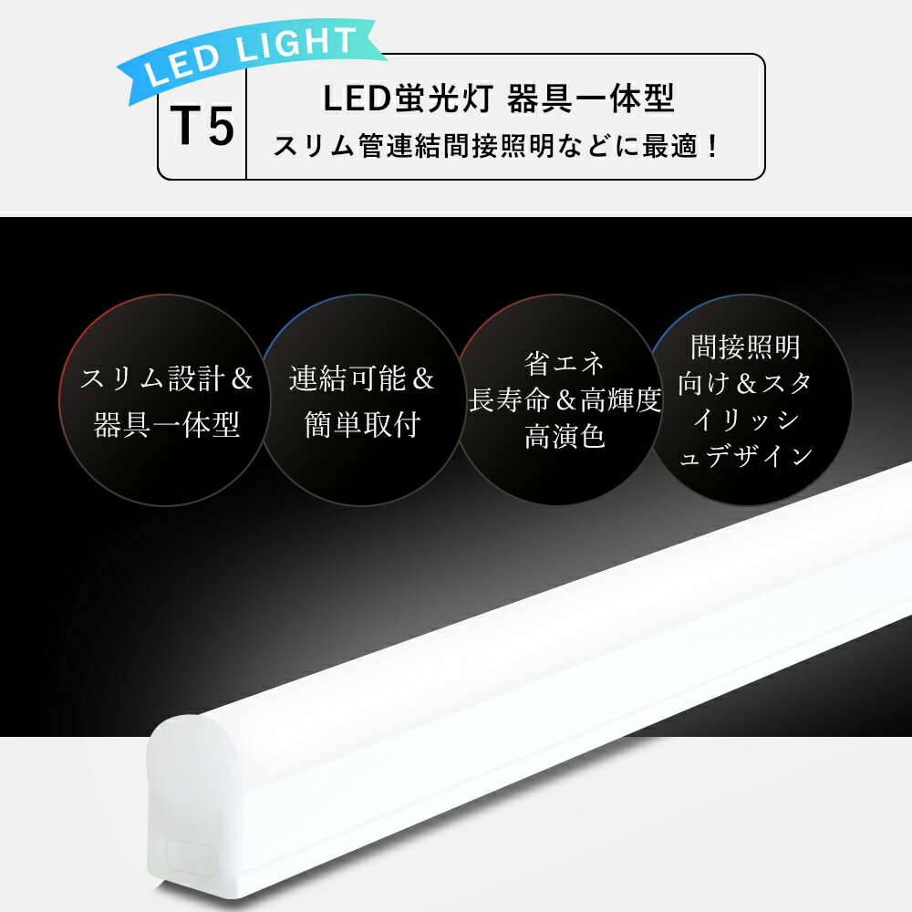 LEDバーライト LEDライト LED蛍光灯 ベースライト 照明器具 蛍光灯 直管形LEDランプ 30cm 40cm 60cm 120cm 器具一体型 直管型 T5 LEDデスクライト 卓上LEDライト LEDスタンドライト 14本連結可 10W形 15W形 20W形 40W形 昼白色 高輝度 省エネ 蛍光灯器具 ON/OFFスイッチ付き 画像2
