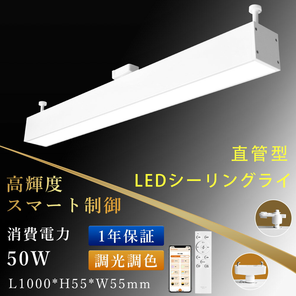 Other - ダクトレール用 LED蛍光灯器具 タイマー機能 メモリー機能 アプリ操作 リモコン付き ダクトレール用ライト 引掛けシーリング用 ダクトレール用 LED直管天井照明 調光 調色 常夜灯 角度調整可能 おしゃれ ダイニング照明 キッチン 照明器具 天井照明 店舗用 家庭 工場