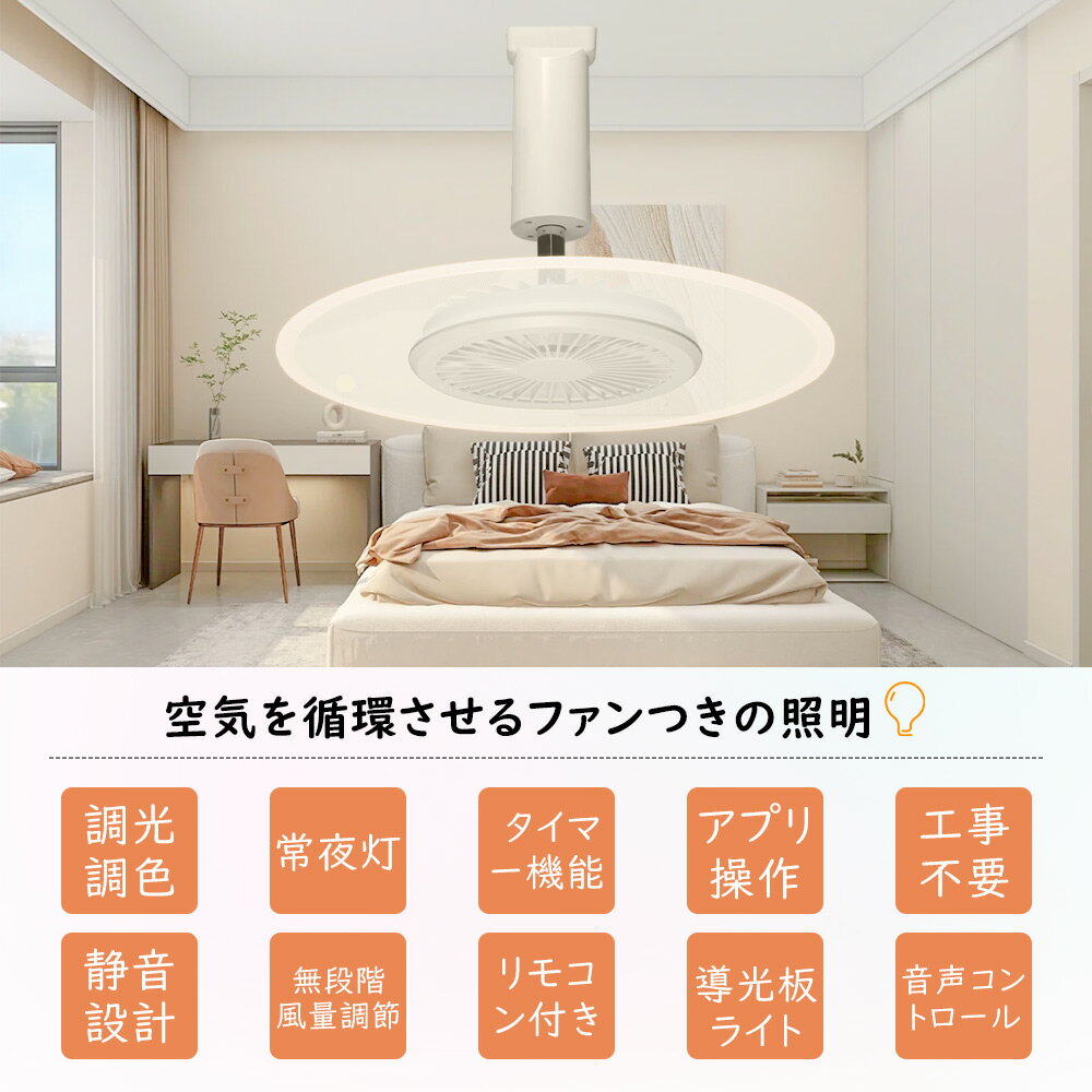 小型シーリングファンライト LED 導光板 リモコン付 風量調整 手動首振り アプリ操...