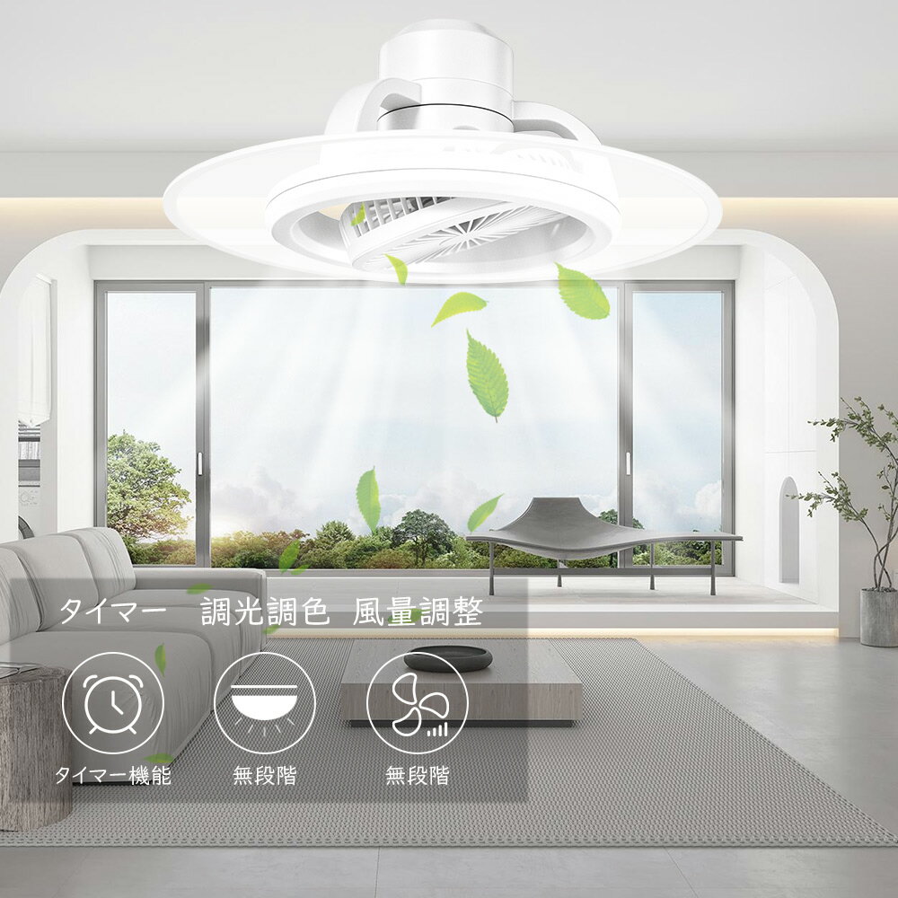 Rakuten - シーリングファンライト LED おしゃれ 北欧 サーキュレーターライト led 逆回転機能 北欧 空気循環 DCモーター 静音 おしゃれ APP/リモコン遠隔操作 メモリー機能 風量調節 風向切替 リモコン付き 導光板付き 超薄型 空気循環 照明器具 寝室 リビング 寝室 天井扇風機