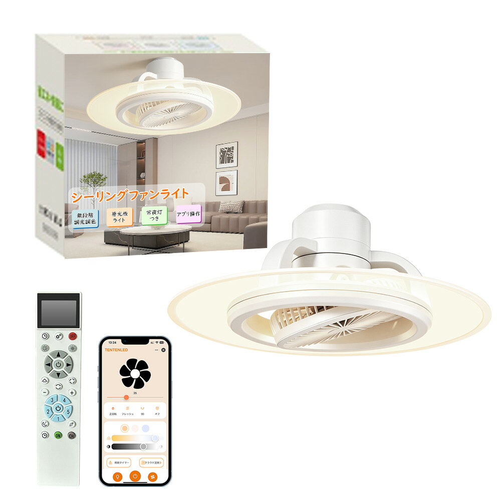 シーリングファンライト LED ファン付きシーリングライト dcモーター シーリングラ...