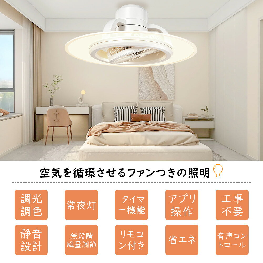シーリングファンライト 首振り シーリングファンライト LED DCモーター サーキュレーター トイレ 脱衣所 寝室 調光調色 一台二役 APP/リモコン遠隔操作 メモリー機能 風量調節 風向切替 リモコン付き 導光板付き 超薄型 空気循環 照明器具 寝室 リビング 寝室 天井扇風機 [2]