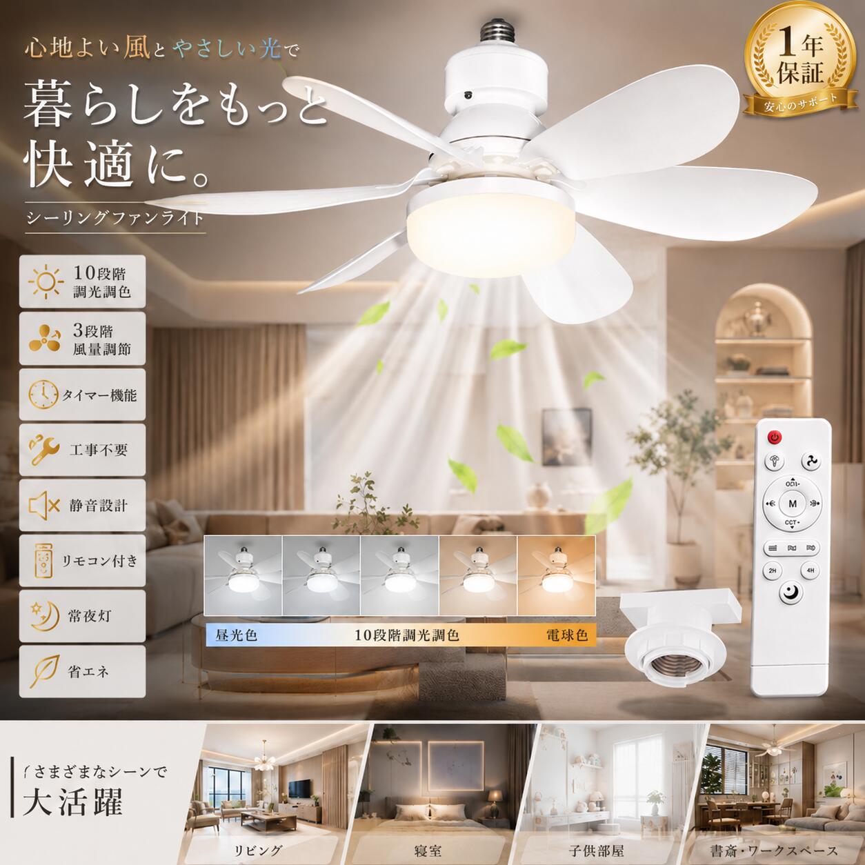 Rakuten - ED シーリングファンライト E26 口金変換器選択 LEDシーリングファン リモコン付き ファンライト LEDシーリングライト ファン付き照明 4.5畳 6畳 8畳 調光調色調風 シーリングファンライト おしゃれ 天井照明 静音設計 ファン付き 静か 調光調色 照明器具 省エネ 小型 軽量