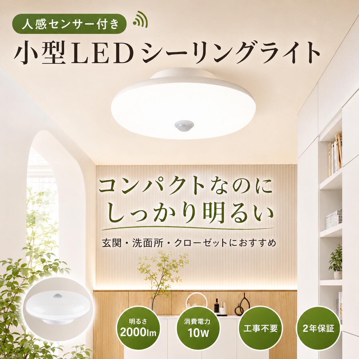 Rakuten - 小型シーリングライト 4.5畳 6畳 8畳 led小型シーリングライト人感センサー付き 丸型 シーリングライト LEDシーリングライトおしゃれ LEDシーリングライト薄型 昼白色 昼光色 電球色 小型シーリングライトLED 玄関 階段 寝室 台所 廊下 キッチン トイレ 節電 工事不要 父の日