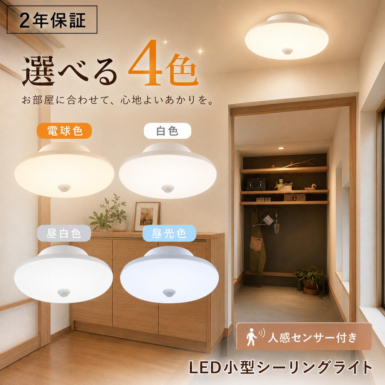 Rakuten - シーリングライト LED ledシーリングライト 小型 人感センサー付 照明 おしゃれ 薄形 2000lm 4000lm 照明器具 明るい 昼光色 白色 昼白色 電球色 省エネ 小型シーリングライト おしゃれ 小型 薄型 コンセント 省エネ mini 玄関 倉庫 脱衣所 洗面所 物置 廊下 階段 自動点灯