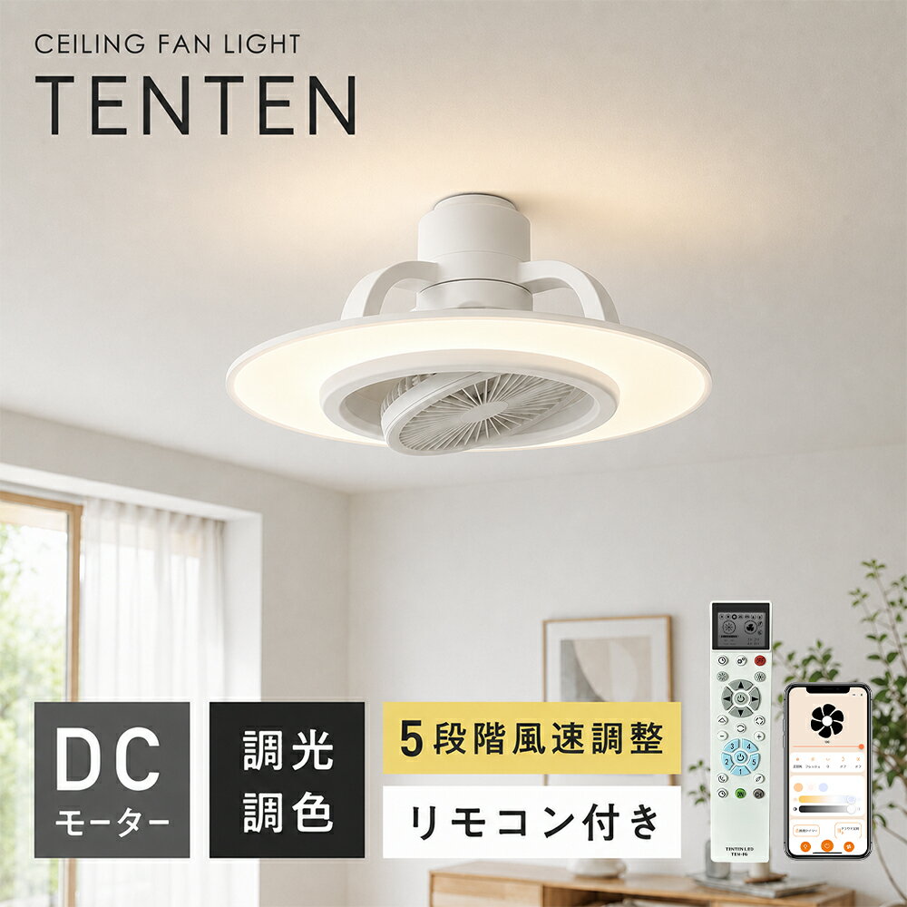 【商品仕様】 ■ 商品名：LEDシーリングファンライト ■ 消費電力：LED 20W （強時） ファン 10w（最大風量時） ■ 全光束：4000LM ■ モデル：引掛け ■ 光源：LED ■ 色温度：昼光色6000K、昼白色5000K、白色4000K、電球色3000K ■ 照射角度：180° ■ サイズ：φ38cm X 15.7cm ■ 重量：約1.14kg ■ 付属品：ファンライト*1、リモコン*1、リモコン用単4形乾電池×*2、リモコンホルダー、ネジ類、両面テープ、取扱説明書*1 ■ 材質：PC＋ABS ■ 平均演色評価数：Ra>85 ■ 入力電圧：AC85V～265V ■ 定格寿命：50000h ■ 保証期間：お買い上げから2年間 【特徴】 リモコン・スマホ操作OK！ ■シーリングファンライトは、調光・調色機能に加え、無段階風量調整が可能で、光と風の快適さを自由にコントロールできます。リモコンやスマホ操作にも対応しており、部屋の雰囲気や風量を簡単に調整できるので、どんなシーンにもぴったりフィット。おしゃれで機能的なライトで、快適な空間を作りましょう。 導光パネルで実現するやわらかな面発光 ■導光パネルを採用することで、光を均一に広げ、まぶしさを抑えた快適な照明環境を実現。面発光ならではの自然でやさしい光がお部屋全体を包み込み、影や光ムラを軽減します。明るさと省エネ性能を兼ね備えた、快適なシーリングファンライトです。 タイマー機能 ■ライトとファンは独立でタイマー設定可能。うっかり消し忘れたままてしまった…の防止で電気代もお得に！当社のLEDシーリングファンライトが従来の蛍光灯より明るいですが消費電量が約半分に、環境に優しいです。 メモリ機能搭載 ■メモリ機能を搭載したシーリングファンライトは、お好みの明るさや風量を記憶し、次回の使用時にその設定を自動で再現します。毎回手動で調整する手間が省け、常に最適な環境でお使いいただけます。快適な照明と風量をいつでも手軽に楽しめる便利な機能です。 冬夏両用 ■ファン ライトが正転して夏は涼風を供給し、ファン ブレードが逆回転して冬は空気の循環を促進します。 Alexa・Google Assistant対応 ■音声で照明やファンを操作できるスマートモデルです。ライトの点灯・消灯や風量調整も声だけで簡単操作。手が離せない時でも快適にご利用いただけます。 工事不要で取付簡単 ■工事不要、女性でも簡単的に取付できます。 360°回転首振り ■左右の水平自動首振り機能搭載。90°・180°・270°・360°の4段階で送風範囲を設定でき、お部屋全体に風を届けます。 静音に優れたDCモーター搭載 ■静音に優れたDCモーターで羽を回転。密閉空間の換気対策にも最適。ACモーターと比べて省エネ性に優れていること、何よりも稼働音が静かなのが特徴です。 幅広い用途 ■リビング、寝室、子供部屋、レストラン、喫茶店、オフィスビル、オフィスなどで幅広く使用されています。寝室に設置した場合、滞留するお部屋の空気を循環することで快適な眠りを実現します。 2年間保証 ■安心な2年間保証付き。保証期間中に、正常に使用により故障した場合に、店舗までご連絡ください。無料で交換させいただきます。 【ご注意】 ※取扱説明書および添付文書を充分にご確認になり、安全にご使用ください。 ※取り付け、取り外しや清掃のときは、必ず電源を切る。（感電の恐れがあります） ※異常・故障時は直ちに使用を中止してくだい。 ※商品についてご不明点や質問などがありましたら、お気軽にお問合せください。年中無休にてお客様のお問合せに対応いたします。 検索用キーワード(製品仕様ではない) LED シーリングファン ライト 扇風機 シーリングファン ライト LED 首振り 360° ファン サーキュレーター シーリングライト 天井照明 照明 小型扇風機 シーリング シーリングファン シーリングライト 60W相当 100W相当 LEDシーリングライト サーキュレーター リモコン 明かり 電気 シーリングファン シーリングライト ライト 照明 灯り あかり LEDライト LED照明 LEDシーリングライト サーキュレーター ファン 扇風機 ライト付きシーリングファン 照明付きシーリングファン LED付きシーリングファン LEDライト付きシーリングファン LED照明付きシーリングファン ライト付きサーキュレーター 照明付きサーキュレーター LED付きサーキュレーター LEDライト付きサーキュレーター LED照明付きサーキュレーター ライト一体型ファン LED一体型ファン LEDライト一体型ファン LED照明一体型ファン　 シーリングファンライト シーリングライト ホワイト ファン LED天井ライトファン付 シーリングライト シーリングファンライト おしゃれ 明るい 6畳 8畳 12畳 ファン付き カフェ風 木目調 リモコン付き 北欧 ゴールド ブラック 黒 白 ジャヴァロエルフ モダンコレクション シーリングファン フィラメントLED 6灯 LEDライト サーキュレーター シーリングファン シーリングファンライト 扇風機 LED 照明 小型 ファン付き E26 脱衣所 洗面所 トイレ キッチン 玄関 天井 調光 ソケット 引っ掛け おしゃれ 昼光色 昼白色 電球色 リビング おすすめ リビング 寝室用 寝室 書斎用 書斎 子供部屋用 子供部屋 4.5畳対応 6畳対応 8畳対応 4.5畳用 6畳用 8畳用 4.5畳 6畳 8畳 10畳 12畳 羽根 羽根付 羽根付き 暑さ対策 猛暑 熱帯夜 湿気 梅雨 部屋干し 室内干し 循環 ファン ファン付 ファン付き 天井 扇風機付き照明 ファン付きシーリングライト シーリングライト シーリング ファンライト 一人暮らし シーリングファン シーリングライト シーリングファンライト サーキュレーター付き照明 タイマー機能付き DCモーター 扇風機 天井照明 照明器具 電気 ライト 薄型 静音 LEDライト LED扇風機 おしゃれ 北欧 和室 和風 洋室 洋風 ランドリー ランドリールーム シンプル ナチュラル 明るい 省エネ エコ 節電 工事不要 取り付け簡単 リモコン 照明おしゃれ 調光 調色 dcモーター スイング 首振り リビング FAN fan 風 ベッドルーム 空気循環 循環 換気 羽根 羽根付 羽根付き led ledライト ledシーリング 子供、部屋、お祝い 、ギフト 、贈り物 、お誕生日 、結婚、内祝い 、新居 、新築 、改築、父の日、母の日、バレンタインデー、クリスマスプレゼント、男の子、女の子【商品仕様】 ■ 商品名：LEDシーリングファンライト ■ 消費電力：LED 20W （強時） ファン 10w（最大風量時） ■ 全光束：4000LM ■ モデル：引掛け ■ 光源：LED ■ 色温度：昼光色6000K、昼白色5000K、白色4000K、電球色3000K ■ 照射角度：180° ■ サイズ：φ38cm X 15.7cm ■ 重量：約1.14kg ■ 付属品：ファンライト*1、リモコン*1、リモコン用単4形乾電池×*2、リモコンホルダー、ネジ類、両面テープ、取扱説明書*1 ■ 材質：PC＋ABS ■ 平均演色評価数：Ra>85 ■ 入力電圧：AC85V～265V ■ 定格寿命：50000h ■ 保証期間：お買い上げから2年間 【特徴】 スマート操作＆便利機能 ■リモコン・スマホ・音声操作（Alexa/Google Assistant対応）が可能。調光・調色・風量調整はもちろん、ライトとファンの独立タイマーやメモリ機能も搭載し、毎日の操作をより便利で快適にします。 快適な照明＆省エネ設計 ■導光パネルによるやわらかな面発光で、光ムラやまぶしさを軽減。DCモーター採用により静音性と省エネ性に優れ、明るさと快適性を両立したシーリングファンライトです。 オールシーズン空気循環 ■左右の水平自動首振り送風と無段階風量調整に対応。夏は正転で涼しく、冬は逆回転で暖気を循環させ、一年中快適な室内環境を実現します。 【2年間保証】 ※安心な2年間保証付き。保証期間中に、正常に使用により故障した場合に、店舗までご連絡ください。無料で交換させいただきます。 【おすすめ商品】 HOTリモコン・アプリ対応 HOTリモコン・アプリ対応 HOTリモコン・アプリ対応 HOT送料無料 HOTアプリ対応 HOTアプリ対応 HOT送料無料 HOT送料無料