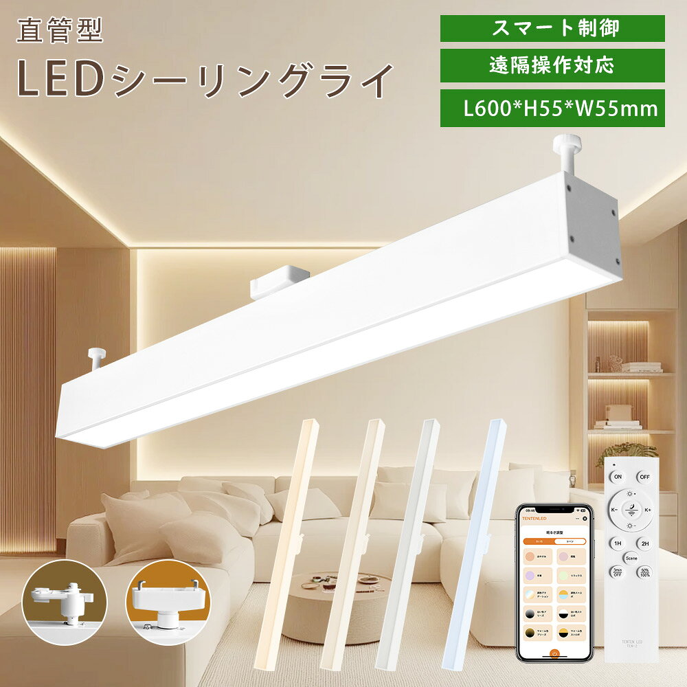 乐天商城 - ダクトレール用 LEDベースライト リモコン付き 常夜灯 タイマー機能 メモリー機能 アプリ操作 リモコン付き ダクトレール用照明 ダクトレール用ライト 引掛けシーリング用 ダクトレール用 調光 調色 リモコン付き 30w ペンダントライト 引掛シーリング式 学校 店舗用