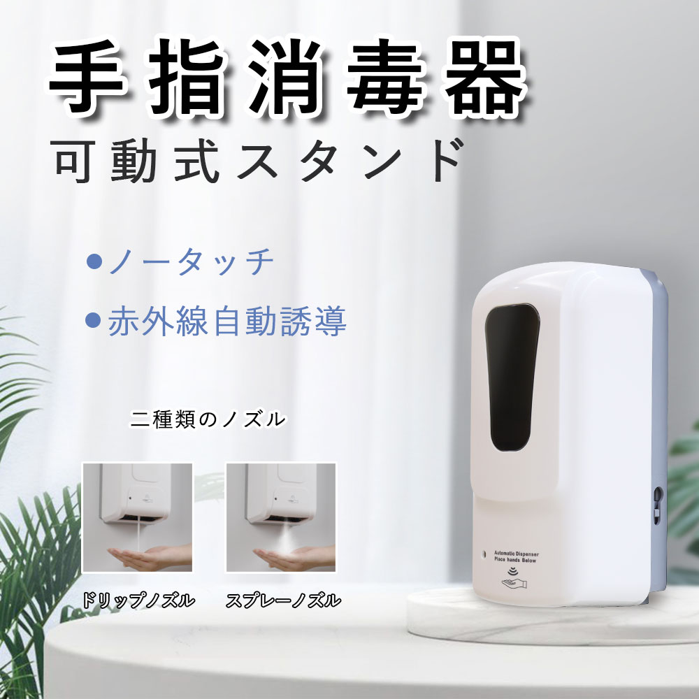 【大量在庫・1年保証】 オートディスペンサー 消毒器 手指消毒器 除菌 抗菌 電動アルコールディスペンサー アルコールディスペンサー 自動手指消毒機 アルコール消毒噴霧器 タッチレス自動手指消毒機 アルコール除菌 アルコール消毒 簡単設置 大容量タンクのサムネイル