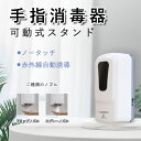 【大量在庫・1年保証】 オートディスペンサー 消毒器 手指消毒器 除菌 抗菌 電動アルコールディスペンサー アルコールディスペンサー 自動手指消毒機 アルコール消毒噴霧器 タッチレス自動手指消毒機 アルコール除菌 アルコール消毒 簡単設置 大容量タンク