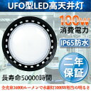 LED投光器 16000lm ルーメン 投光器 高天井灯 UFO型 LED照明 100W 1000W水銀灯相当 照明用品 ペンダント IP65防水防塵LED作業灯 円盤型 狭角配光 LEDライト LED投光機 工場 空港 ホール 体育館 工場施設 省エネ 防水電源内蔵型 100V/200V昼白色5000K 二年保証