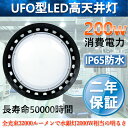 LED投光器 32000lm ルーメン 投光器 高天井灯 UFO型 LED照明 200W 2000W水銀灯相当 照明用品 ペンダント IP65防水防塵LED作業灯 円盤型 狭角配光 LEDライト LED投光機 工場 空港 ホール 体育館 工場施設 省エネ 防水電源内蔵型 100V/200V 白色4000K 二年保証