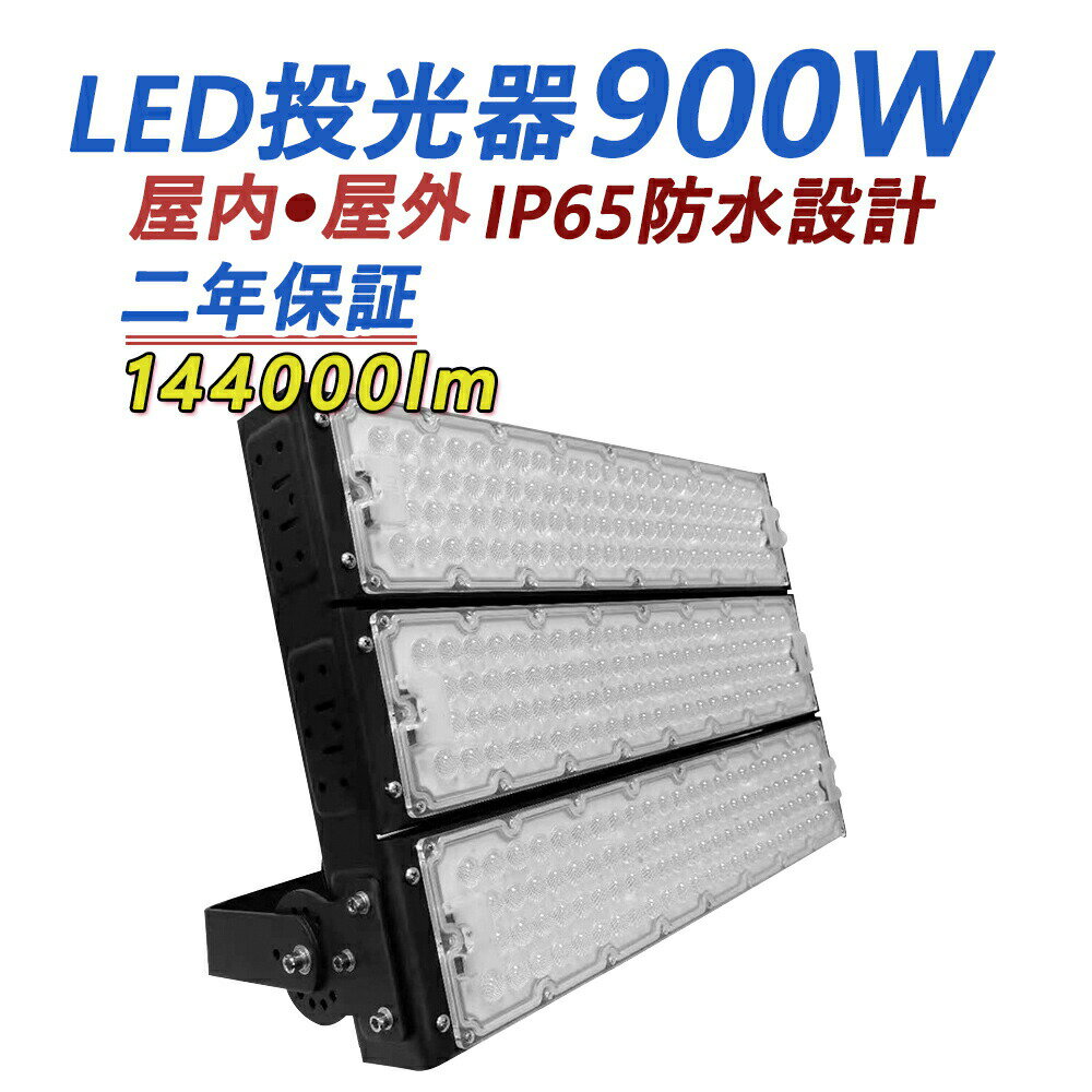 Ķ⵱١LED 900W Ķ144000lm LED ŷ  led ŷ Ѿ IP65 ɿ ...