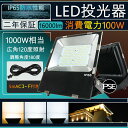 薄型 LED投光器 100W led照明器具 高天井灯 LED 高天井照明 超爆光16000lm 1000W水銀灯代替 広角120 IP65 防塵 防水 電源内蔵 屋内外 駐車場 工事現場 夜間作業 船舶 倉庫 工場 演出照明 壁掛け照明 集魚灯 ワークライト 看板照明 アウトドア照明 PSE認証 二年保証 色選択