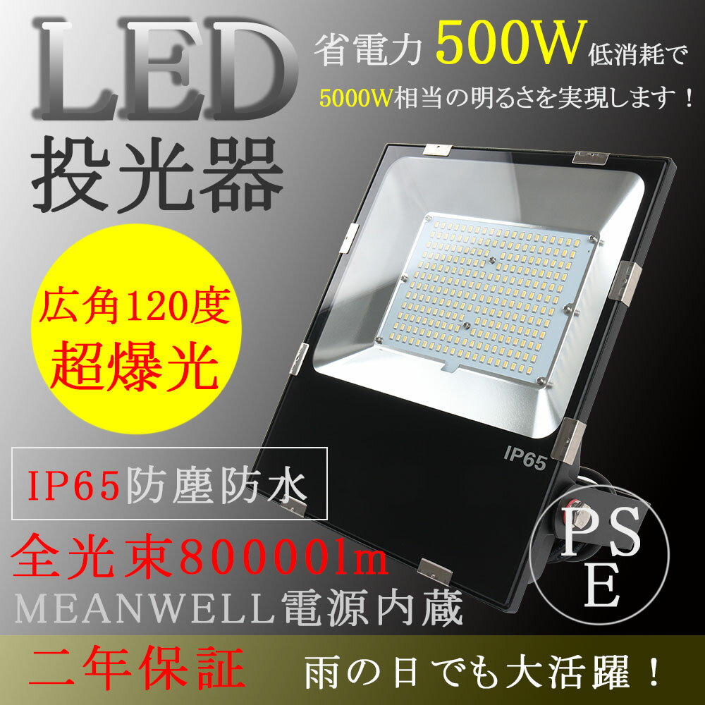 LED   IP65 ɿ 500W 80000lm 120 led饤 ⵱ 5000W MEANWELLŸ¢ ʥ AC100V/AC200V  Ҹ  ־    ֺ   ľ  ɿɿ Ǯ Ⲱ 5M  5000k