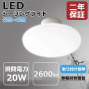 【PSE認証済み】小型 シーリングライト LED 20w 照明器具 シーリング 小型 丸型 天井直付け おしゃれ ダウンライト コンパクト LED ミニ シーリングライト led 照明20w 2600lm LED シーリングライト 電球色 白色 昼白色 昼光色 洗面所 台所 和室 廊下 玄関 書斎 2年保証