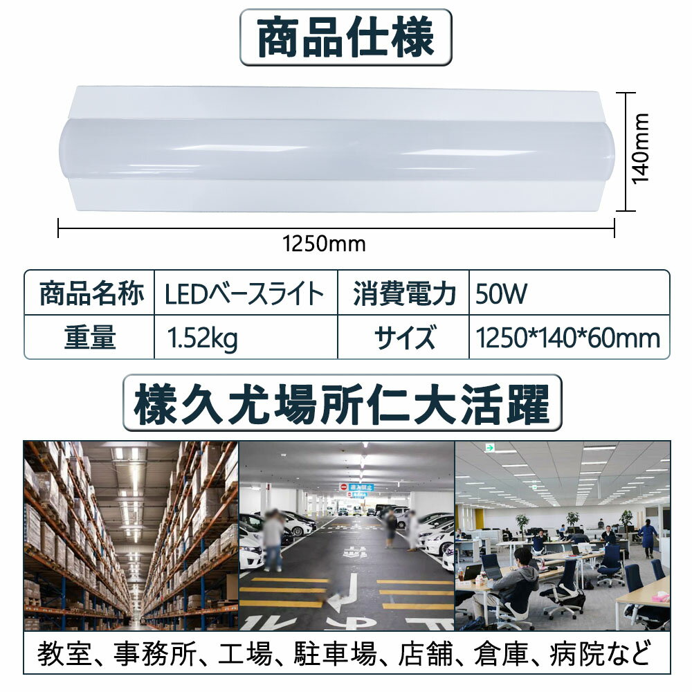 LEDベースライト 逆富士型 40形 2灯相当 LED一体型ベース照明40W型 消費電力50W 長さ1250MM 8500LM 40W形蛍光灯の2灯式相当逆富士 直付型 一体型LEDベースライト Hf32形蛍光灯2灯相当 ノイズレス 無輻射 チラツキなし 昼白色5000k 二年保証