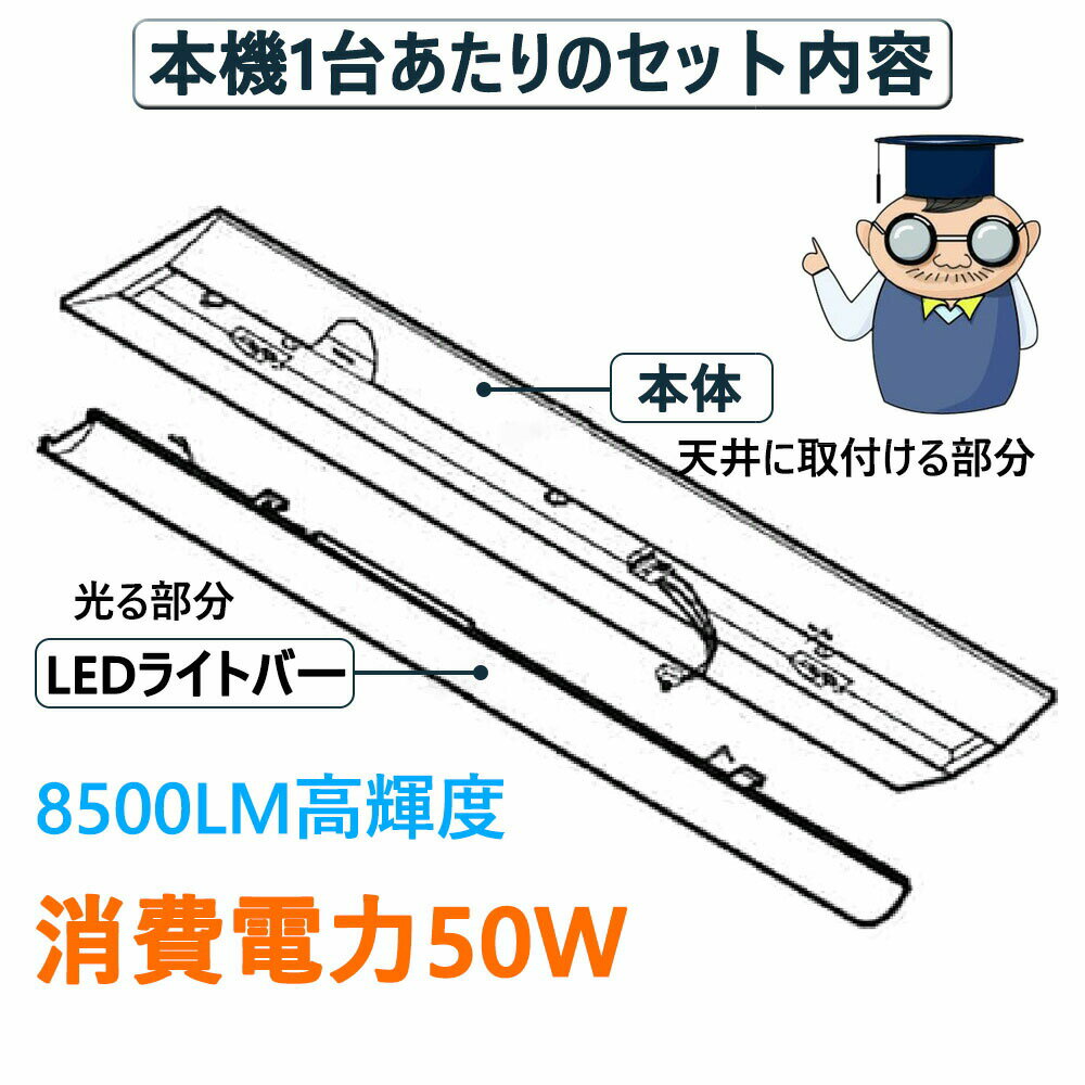 LEDベースライト 逆富士型 40形 2灯相当 LED一体型ベース照明40W型 消費電力50W 長さ1250MM 8500LM 40W形蛍光灯の2灯式相当逆富士 直付型 一体型LEDベースライト Hf32形蛍光灯2灯相当 ノイズレス 無輻射 チラツキなし 昼白色5000k 二年保証
