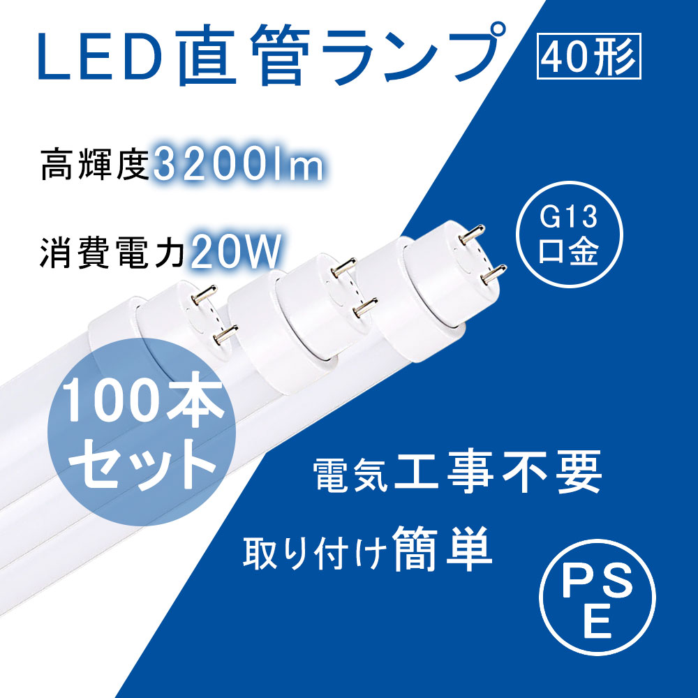 LEDu 40w` 1198mm yO[ sbh Co[^ Hsvz FL40S FL40SS FLR40S FHF32 40W^ G13 20W 3200lm ] LEDƖ uv ǌ`u LEDv  ȃGl ItBX  X܏Ɩ PSEF؍ς Nۏ FxI