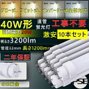 工事不要 led 40W 照明器具 led 蛍光灯 40形 直管 led蛍光灯 40W led 40型 蛍光ランプ 40W 1198mm 省エネ 20W 3200lm G13口金 T10 グロー式 インバーター式 ラピッド式 全部対応 FL40 FLR40 FHF32 長管LED オフィス 学校 事務所 PSE認証済み 口金回転式 二年保証