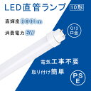 LED 蛍光灯 10w形 直管 330mm 【グロー式 ラピッド式 インバータ式 工事不要】 F10N F10D F10W 10W型 G13口金 5W 800l...