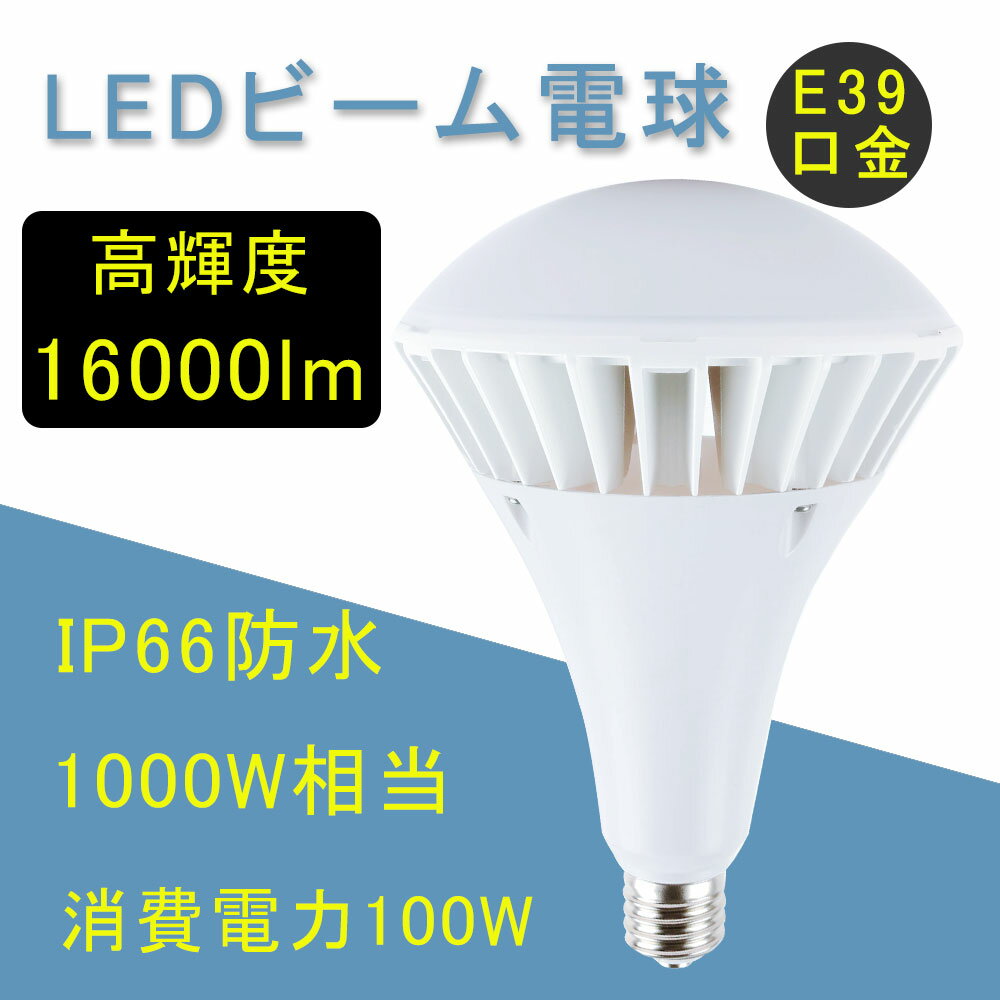 Х饹ȥ쥹 LEDӡŵ E39  par65 LED 1000W Ķ 16000lmХ饹ȥ쥹 LEDŵ IP66 led շ ե ledָ LED  ɿ ɱ ɿ Ҹ ľ  CE RoHS PSEǧǯݾ