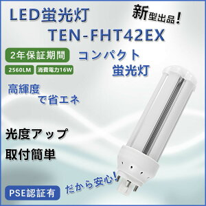 LEDָ TEN-FHT42EX LED ѥȷ LEDָ ѷָ  16W 2560lm    ŵ忧 GX24q ñ Ĺ̿  ʥ LED ɬ PSEǧ ǯݾ