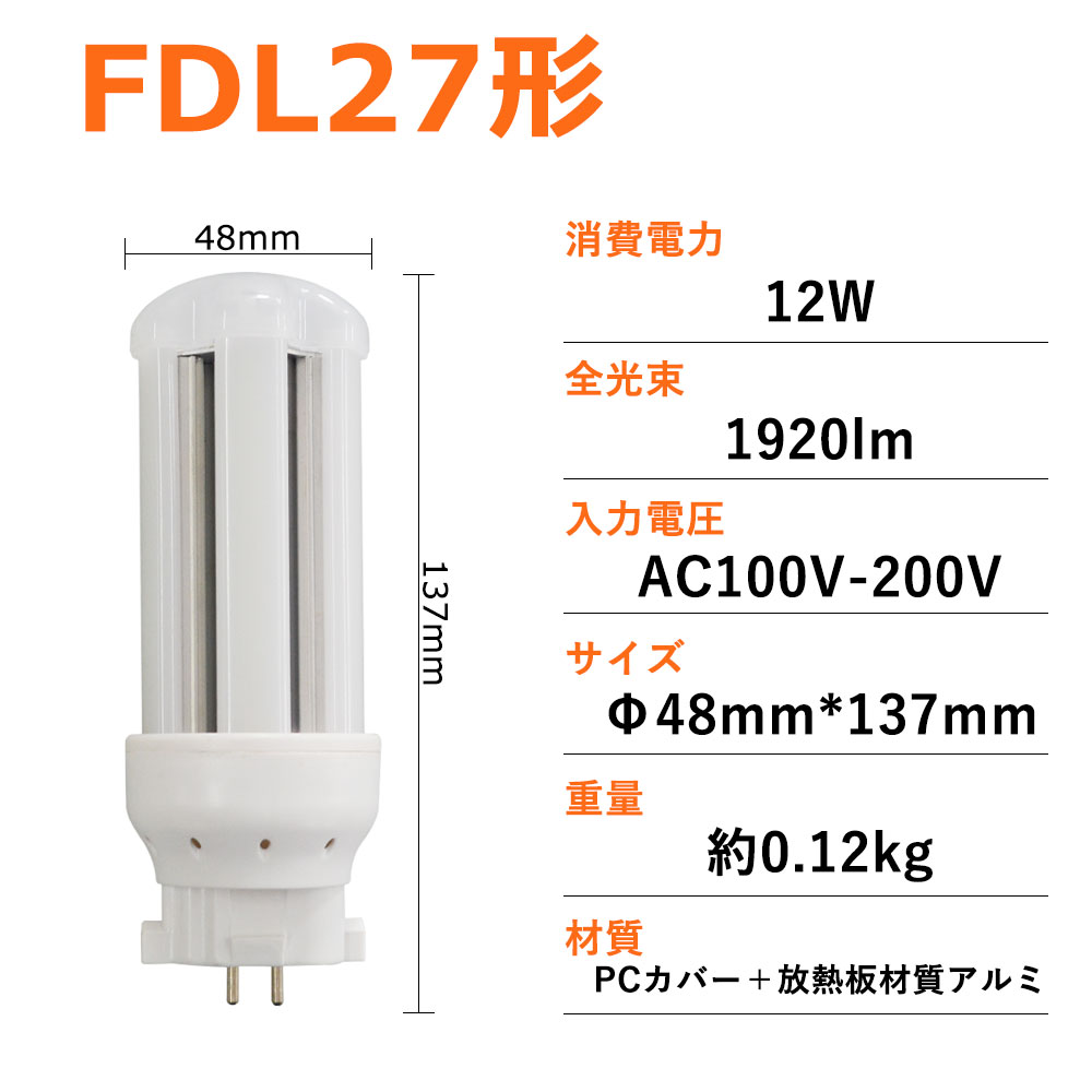 FDL27EX 12W 1920lm 口金GX...の紹介画像2