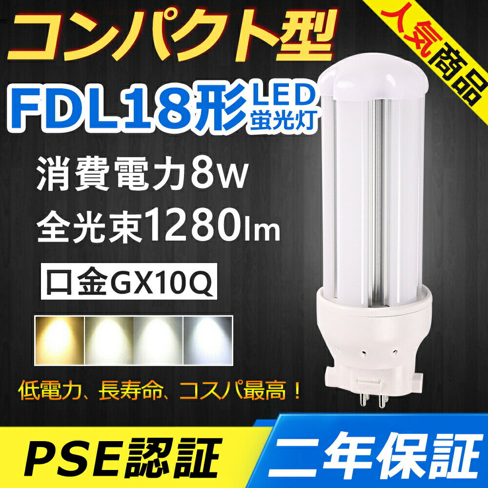 FDL18EX-L FDL18EX-N FDL18EX-D LED コンパク