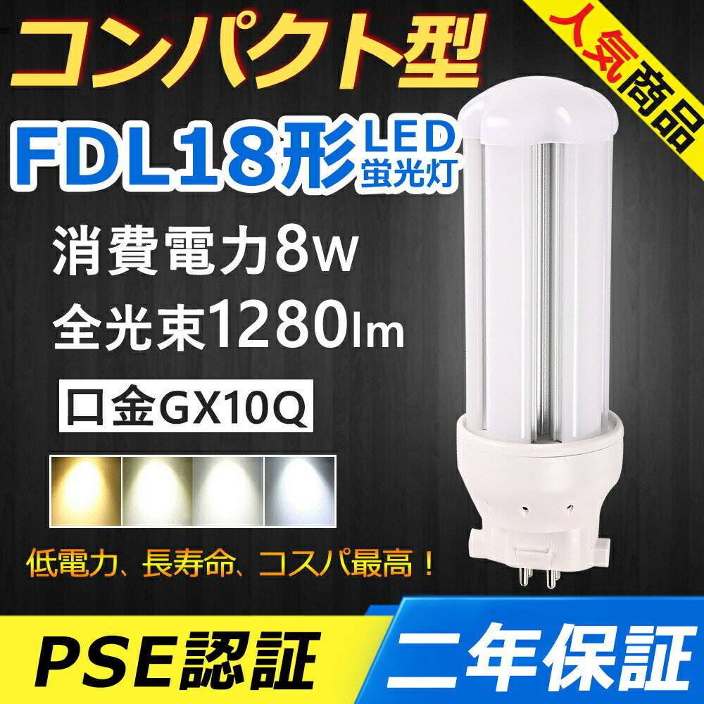 FDL18EX-L FDL18EX-N FDL18EX-D LED コンパク�
