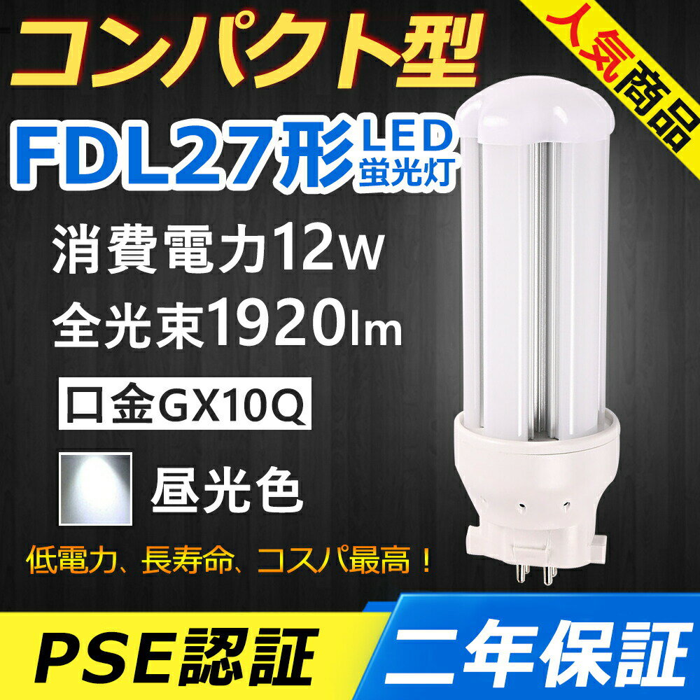 FDL27EX-D FDL27EXD LED ѥȷָ GX10q-4 FDL27 12W 1920lm ĥ2 BB2 ĥָ 4ܥ֥å 桼饤2 LEDŵ LEDָ FDL27EX  ե  ̽ ϭ Ź ѡ 饤 ɬ ǯݾ 