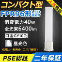 毎日14時までの注文は当日出荷できます。 二年保証、工場直販。 製品仕様 商品名 FPR96対応型・コンパクト型LEDランプ 消費電力 40 W 全光束 6400 lm 口金 GY10q 色温度 昼光色6000k サイズ 54*25*860 mm 重さ 0.37 kg 入力電圧 AC100V-200V 定格寿命 50000時間 配光角度 210度 電源 電源内蔵 平均演色評価数 Ra＞80 材質 PC＋アルミ 認証 CE　RoHS　PSE 調光調色機能 無し 保証期間 2年保証 使用方法 　1.グロ一式の場合には、工事不要で使用可能です。点灯管(グロ一球)を外してからご使用ください。 　2.既存の器具はラピッド式、インバ一タ一式の場合(安定器あり)は、簡単なバイパス工事と直結工事をしてください。 　3.電気スタンドも工事必要です。 　工事をする場合には電気工事店と相談してください。 　★グロー球を取り外さないと、あるいは工事をしないと、チカチカ、点滅、不点灯あるいは器具の過熱などの恐れがあります。工事をしてから、問題なく使用できます。 ＼ お勧めポイント！／ 即時点灯、目に優しい！ 日本製LED素子を採用し、低電力、高輝度、点灯遅延無しで、点灯直後から一気に最大の明るさになる。ちらつきやノイズがほとんど無いため、目に優しく、周囲の電子機器へのノイズの影響がありません。 電気代安くなり、コスパ最高！ LEDライトは従来の蛍光灯より消費電力が少ないため、替えたその日から消費電力を減らし、家計に優しい照明器具です。 放熱に優れ、長寿命！ アルミ合金で造った熱を逃がす構造にして、放熱性を大幅にUP！通常の蛍光灯の約5倍長寿命、交換の手間も少なくてすみます。 超高演色性！ 平均演色評価数Ra80以上、物をより自然に見える。 LEDならではの特徴！ 虫が寄らない、環境に優しい。 ＼ 様々な場所で大活躍！／ インドア、玄関、トイレ、洗面所、脱衣室、リビング、マンション、階段室、門灯、廊下、植物育成ライト、寝室、和室、化粧室、キッチン、オフィス、書斎、クローゼット、スーパー、デパート、工場、地下鉄、公共施設、店舗、ガレージ、病院、学校、本屋、製薬会社、事務所、営業ホール、食物工場、ガーデンライト、エクステリア、ホール照明などにご使用いただけます。 【検索用キーワード】 FPR96形 LED コンパクト蛍光ランプ FPR96形交換用 FPR96 FPR96EX-L FPR96EX-W FPR96EX-N FPR96EX-D FPR96EXL FPR96EXW FPR96EXN FPR96EXD パナソニック ツイン蛍光灯　ツイン1（2本ブリッジ） GY10q-8 東芝 ユーライン NEC ホタルクス GY10q-1 GY10q-2 GY10q-3 GY10q-4 GY10q-5 GY10q-6 GY10q-7 GY10q-8 GY10q-9 GY10q-10 GY10q-12 GY10q-15 ポスト リフォームLEDコンパクト蛍光灯 ダウンライト 3波長形電球色 白色 昼白色 昼光色 高天井用led照明 工場用led照明 交換 ledに変えるには お部屋を明るく エコ 防塵 防虫 耐震 割れにくい 電磁波なし ノイズなし チラツキなし 明るさ 長寿命 天井照明 ガーデンライト 省エネ シンプル 電気 LED照明 おしゃれ　◆ 検索用キーワード 　FPR96形 LED コンパクト蛍光ランプ FPR96形交換用 FPR96 FPR96EX-L FPR96EX-W FPR96EX-N FPR96EX-D FPR96EXL FPR96EXW FPR96EXN FPR96EXD パナソニック ツイン蛍光灯　ツイン1（2本ブリッジ） GY10q-8 東芝 ユーライン NEC ホタルクス GY10q-1 GY10q-2 GY10q-3 GY10q-4 GY10q-5 GY10q-6 GY10q-7 GY10q-8 GY10q-9 GY10q-10 GY10q-12 GY10q-15 ポスト リフォームLEDコンパクト蛍光灯 ダウンライト 3波長形電球色 白色 昼白色 昼光色 高天井用led照明 工場用led照明 交換 ledに変えるには お部屋を明るく エコ 防塵 防虫 耐震 割れにくい 電磁波なし ノイズなし チラツキなし 明るさ 長寿命 天井照明 ガーデンライト 省エネ シンプル 電気 LED照明 おしゃれ