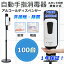 【100台】アルコールディスペンサー 非接触 消毒 除菌 1000ml大容量 自動手指消毒器 ディスペンサー ア..