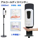 自動手指消毒器 ディスペンサー アルコール 自動 噴霧器 1000ml大容量 アルコールディスペンサー 非接触 消毒 除菌 感染対策 感染予防 衛生管理 センサ...