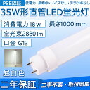 直管 LED蛍光灯 35W形 1000mm 消費電力18W 2880lm G13口金 工事不要 FL35 グロー式 インバーター式 ラピッド式に直接交換可能 LEDベースライト オフィス 学校 事務所 キッチン インテリア 洗面所 寝室 倉庫 病院 ロビー 照明器具 天井照明 PSE認証済み 二年保証【昼白色】 その1