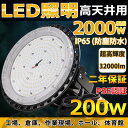 高天井用LED照明 200W 32000lm IP65防水 水銀灯2000W相当 吊り下げ型 UFO型 led投光器 工場用led照明 水銀灯代替 円盤型 LEDハイベイライト ペンダント ダウンライト 倉庫 天井吊り 工場用 作業灯 駐車場 学校 体育館 ホール 作業現場 展示場 商業施設 PSE認証済み 二年保証