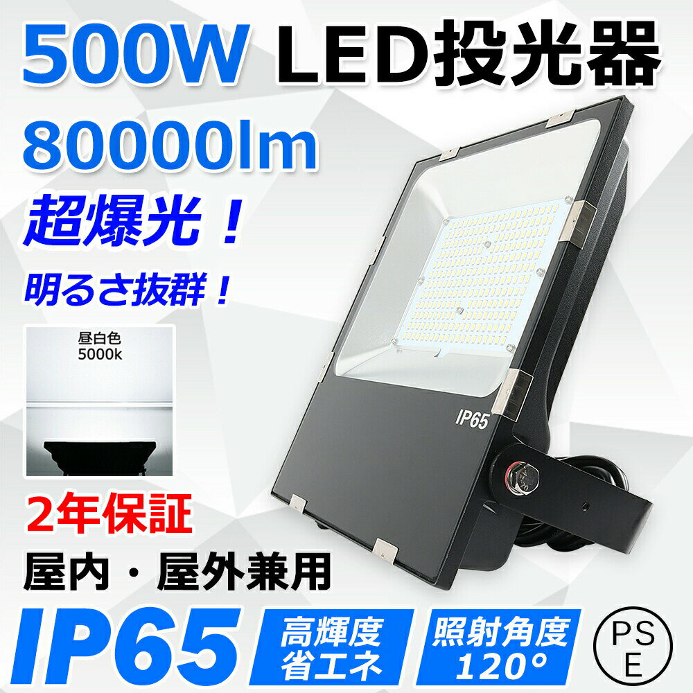 led 500W «80000lm Ķ⵱ 5000W ɿIP65 led LED Ķ ϰϾȼͲ ݥåȥ饤  ϥ٥饤 ŷ ľ ŷled ơ   饤  뤤 ĥݥåȥ饤 ǯݾڡ򿧡