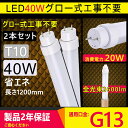 【2本】led蛍光灯 40w形 直管 led 40形 led 直管蛍光灯 led蛍光ランプ 40W led 40型 蛍光ランプ 40W 長管LED 1198mm...