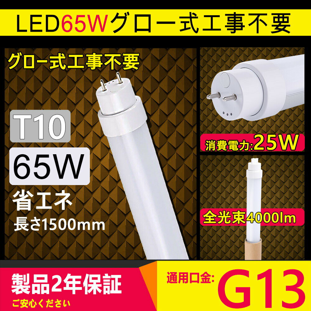 ledu 65w`  led 65` led ǌu leduv 65W led 65^ uv 65W LED 1500mm LED:25W 4000lm G13 O[Hsv T10 FL65S ItBX wZ  Lb` q H Ɩ a@ VƖ PSEF؍ς ] Nۏ F