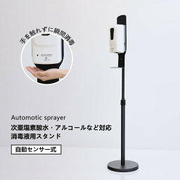 【6台】自動消毒液噴霧器 自動手指消毒器 電動アルコールディスペンサー オートディスペンサー アルコールディスペンサー 自動 電動 予防 除菌 抗菌 対策 ウイルス対策 消毒 アルコール消毒 消毒液 スタンド ディスペンサー 消毒液スタンド 大容量 消毒機 消毒器 おしゃれ