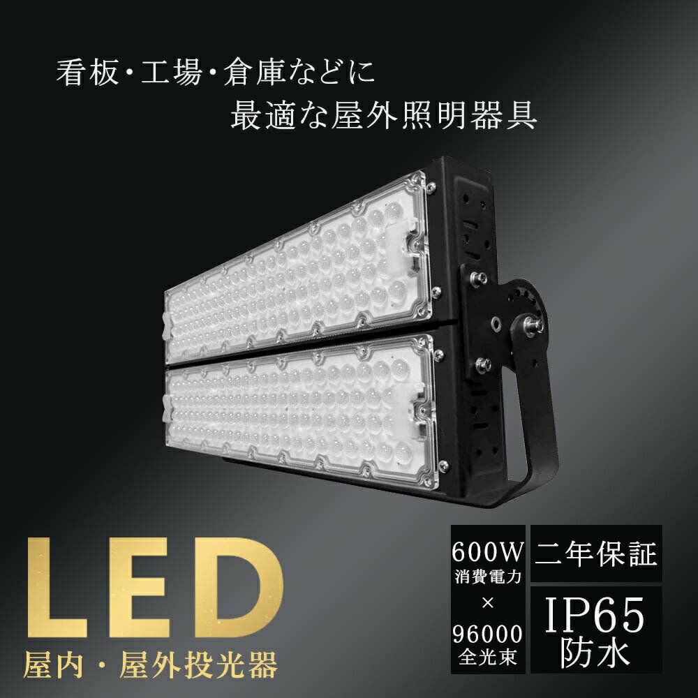LED  LED  600W 96000LM ɿ ɿ IP65    ŵ忧  ʥ  Ĺ̿ ߾ å Ҹ  ǥѡ ƥꥢ   ± ӥ ŷ    ̳  ־ Ҹ 饦