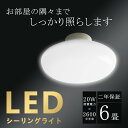 LED シーリングライト 6畳〜8畳用 4.5畳 4畳半 小型 20W 2600lm 直径250mm 昼白色 昼光色 照明器具 天井照明 薄型 キッチン 洗面所...