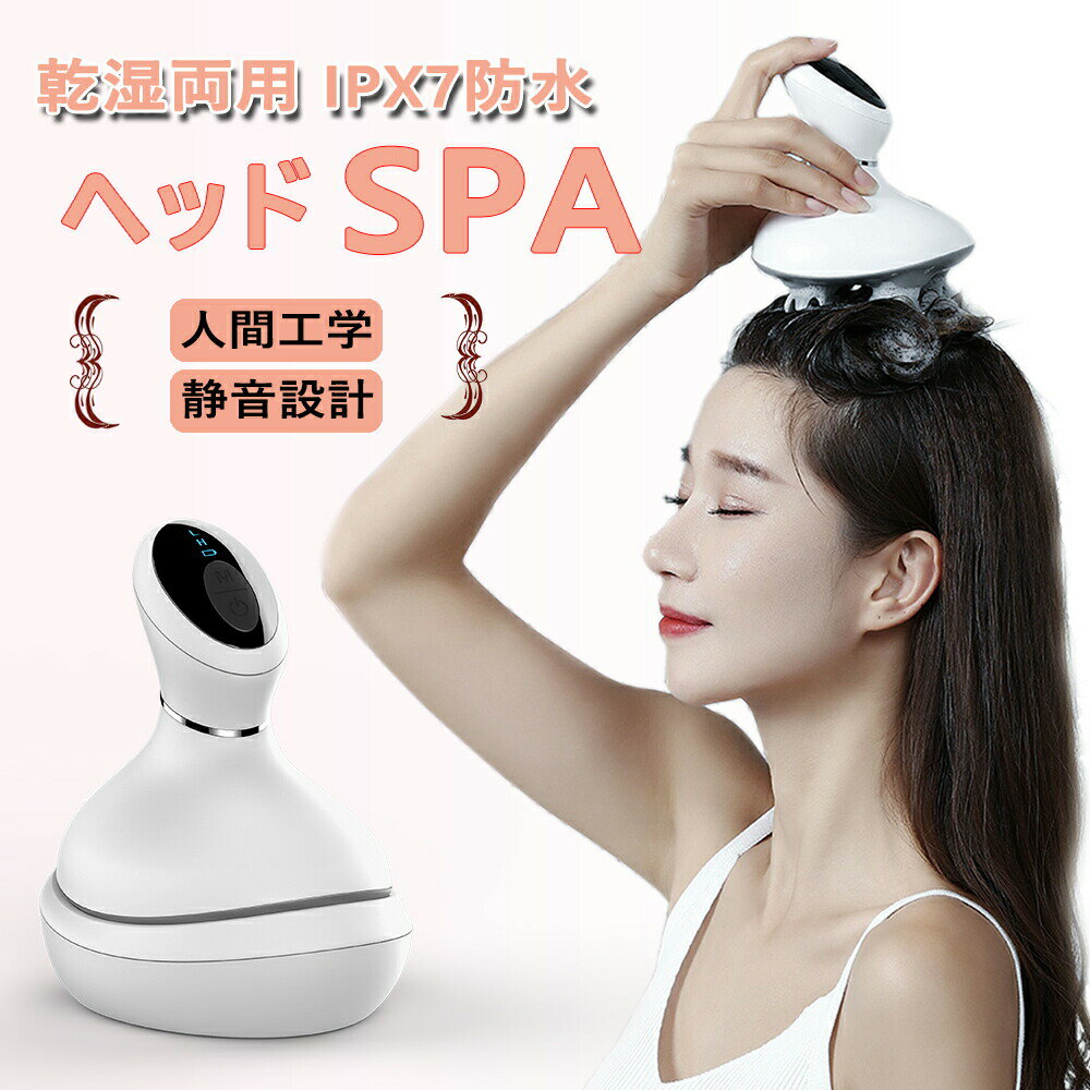 【送料無料/1年保証/防水】HEAD SPA ヘッドスパ 頭皮マッサージ 頭皮ブラシ ハンディスパ マッサージ器 頭皮スカルプ リラックス 健康グッズ 頭皮クレンジング 頭皮ケア 充電式 乾湿両用 コンパクトマッサージ器 小型 女性 男性 家庭用 自宅 全身使用可 プレゼント ギフト