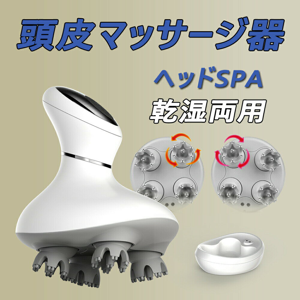 【送料無料/1年保証/防水】HEAD SPA ヘッドスパ 頭皮マッサージ 頭皮ブラシ ハンディスパ マッサージ器 頭皮スカルプ リラックス 健康グッズ 頭皮クレンジング 頭皮ケア 充電式 乾湿両用 コンパクトマッサージ器 小型 女性 男性 家庭用 自宅 全身使用可 プレゼント ギフト