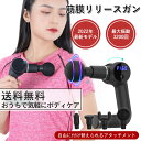 筋膜リリース ガン 男女兼用 全身 リラックス マッサージガン ストレス解消 軽量 便利 疲労回復 健康グッズ 全身ケア 筋膜リリース 実用的 マッサージ マッ...