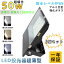【2個セット】LED 投光器 LED 屋外50W 500W相当 超爆光10000lm IP65 防水 防塵 広角120度 ACコード付き..