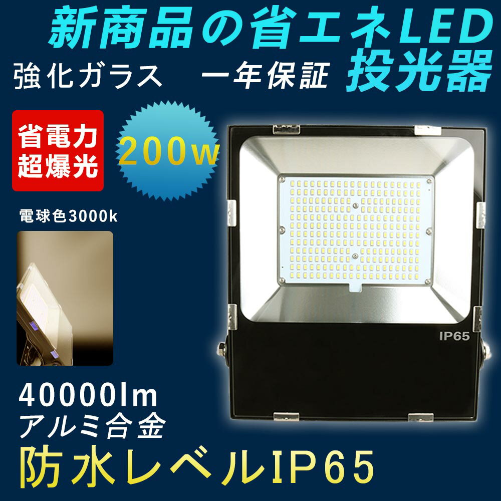 当店大人気！！LED 投光器 200W 2000w相当 薄型 広角120度 防水加工 5mコード付き ledライト 看板灯 集..