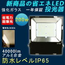 当店大人気！！LED 投光器 200W 2000w相当 薄型 広角120度 防水加工 5mコード付き ledライト 看板灯 集魚灯 作業灯 駐車場灯 ナイター 屋内 照明 船舶 屋外 人気のled投光器ランキング led 投光器 屋外 投光器 led 屋外 防水 投光器 led led投光器 LED投光器 電球色 3000K