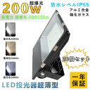 【20個セット】LED 投光器 LED 屋外200W 2000W相当 超爆光40000lm IP65 防水防塵 広角120度 ACコード付き LED投光器 最新...