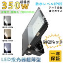 【20個セット】LED 投光器 LED 屋外350W 3500W相当 超爆光70000lm IP65 防水防塵 広角120度 ACコード付き LED投光器 最新...